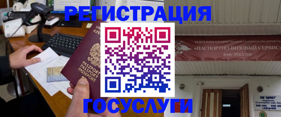 временная регистрация госуслуги в Пионерском