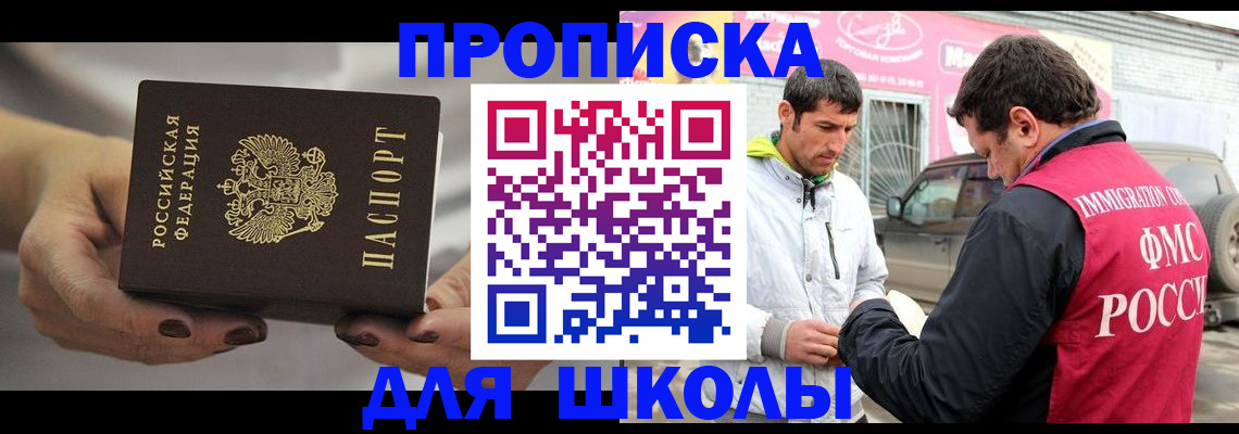 прописка 2025 в Пионерском