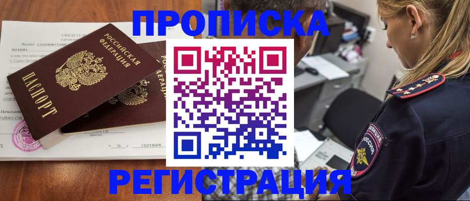 прописка паспорт в Пионерском