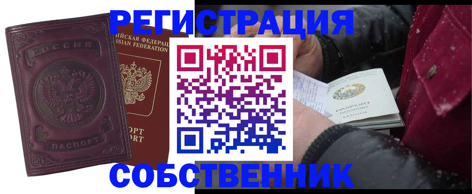 временная регистрация 2025 в Пионерском