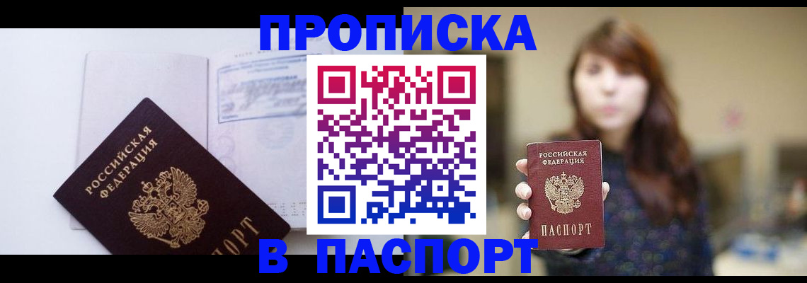 прописка гарантия в Пионерском